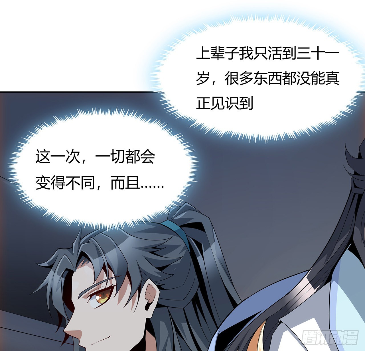 地球第一劍 - 9話 表情包大佬(1/2) - 6