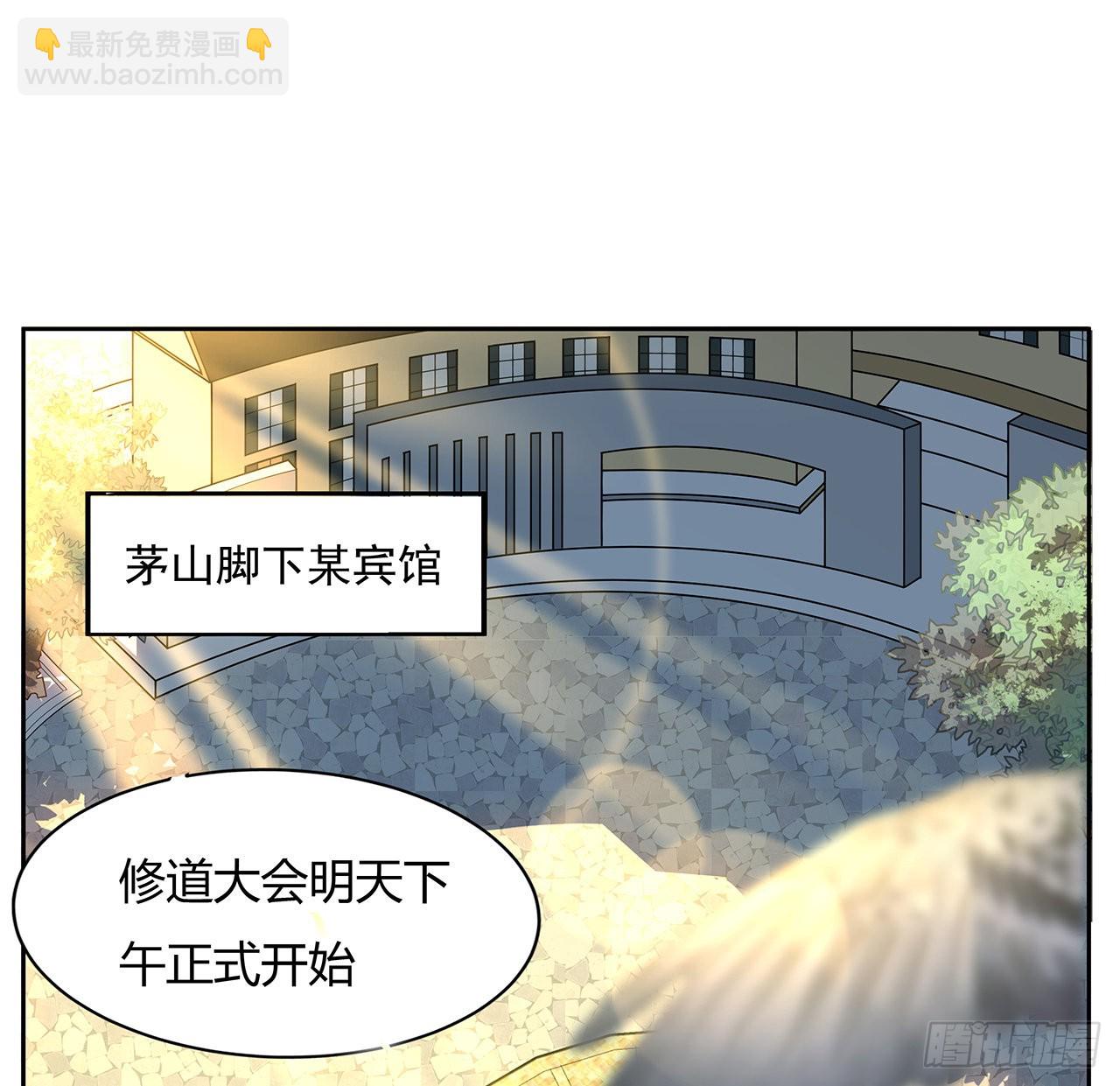 地球第一劍 - 9話 表情包大佬(1/2) - 3