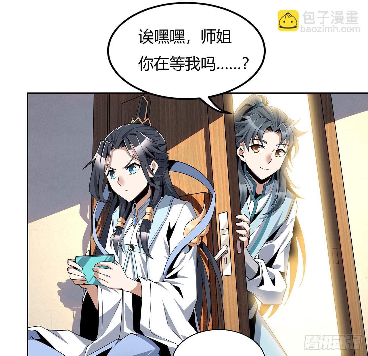 地球第一劍 - 9話 表情包大佬(1/2) - 2