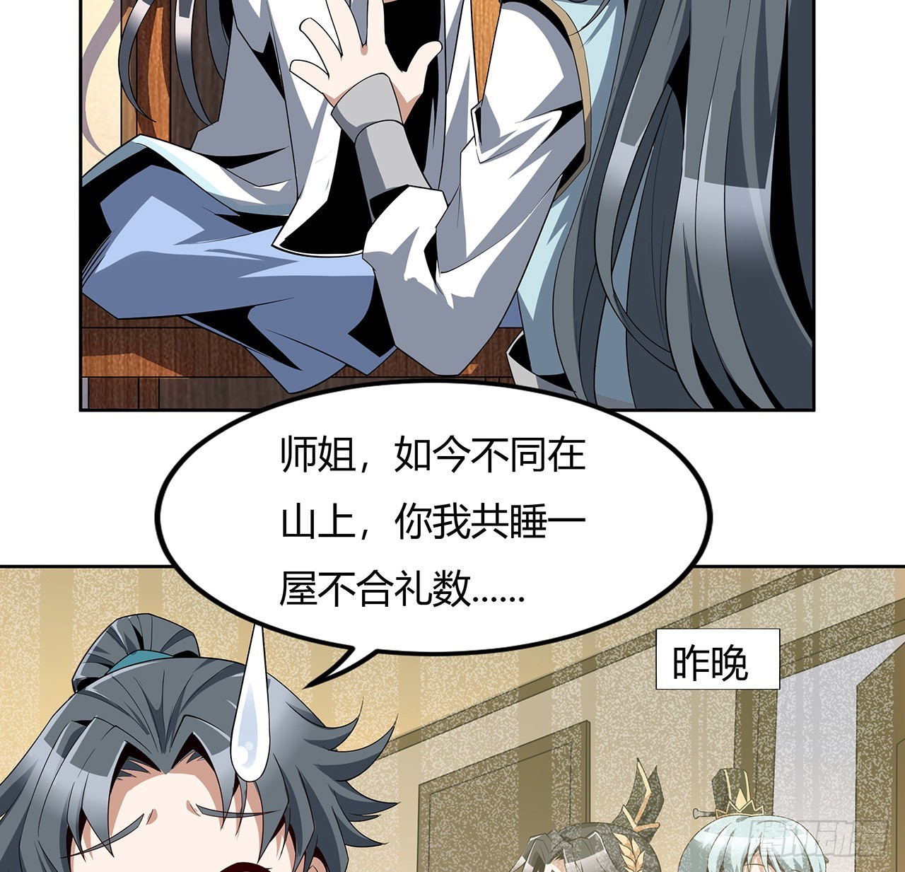 地球第一劍 - 9話 表情包大佬(1/2) - 5