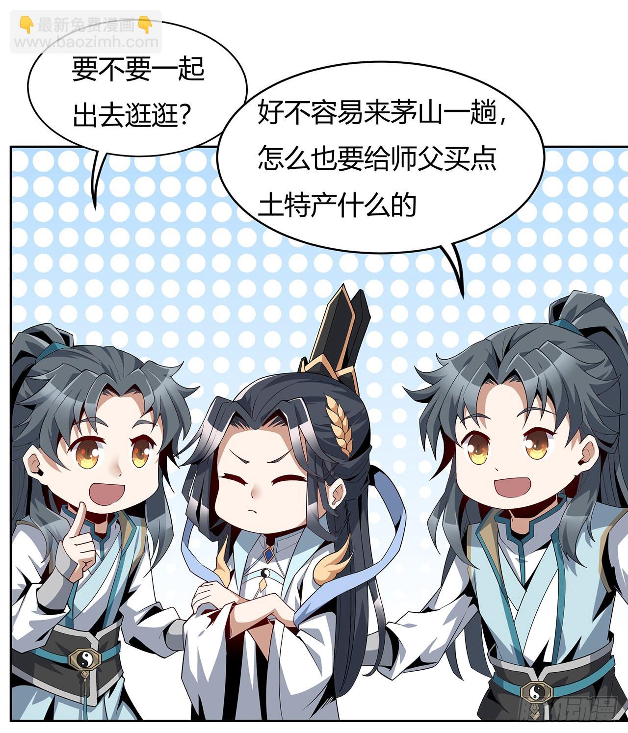 地球第一劍 - 9話 表情包大佬(1/2) - 7