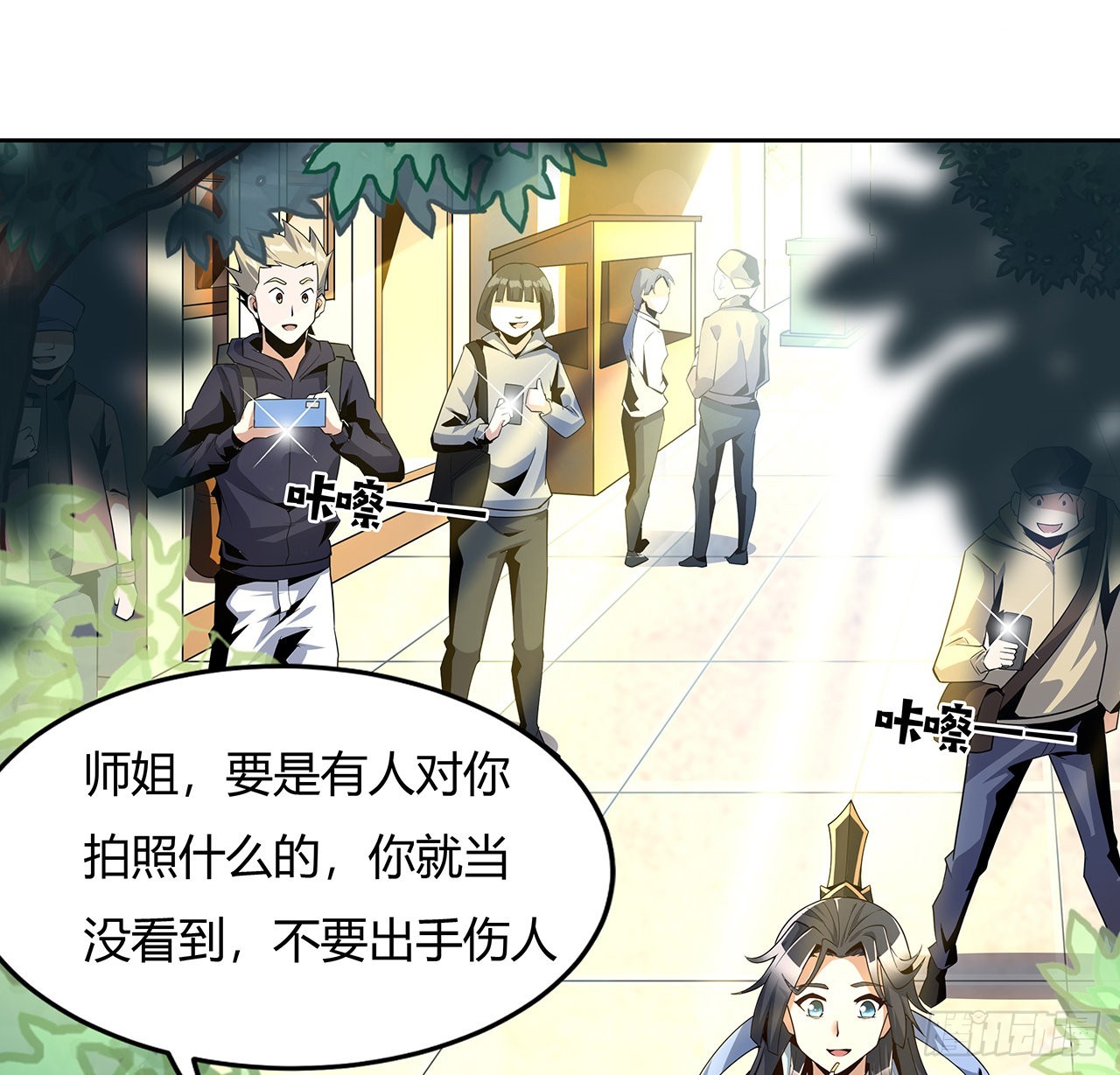 地球第一劍 - 9話 表情包大佬(1/2) - 5
