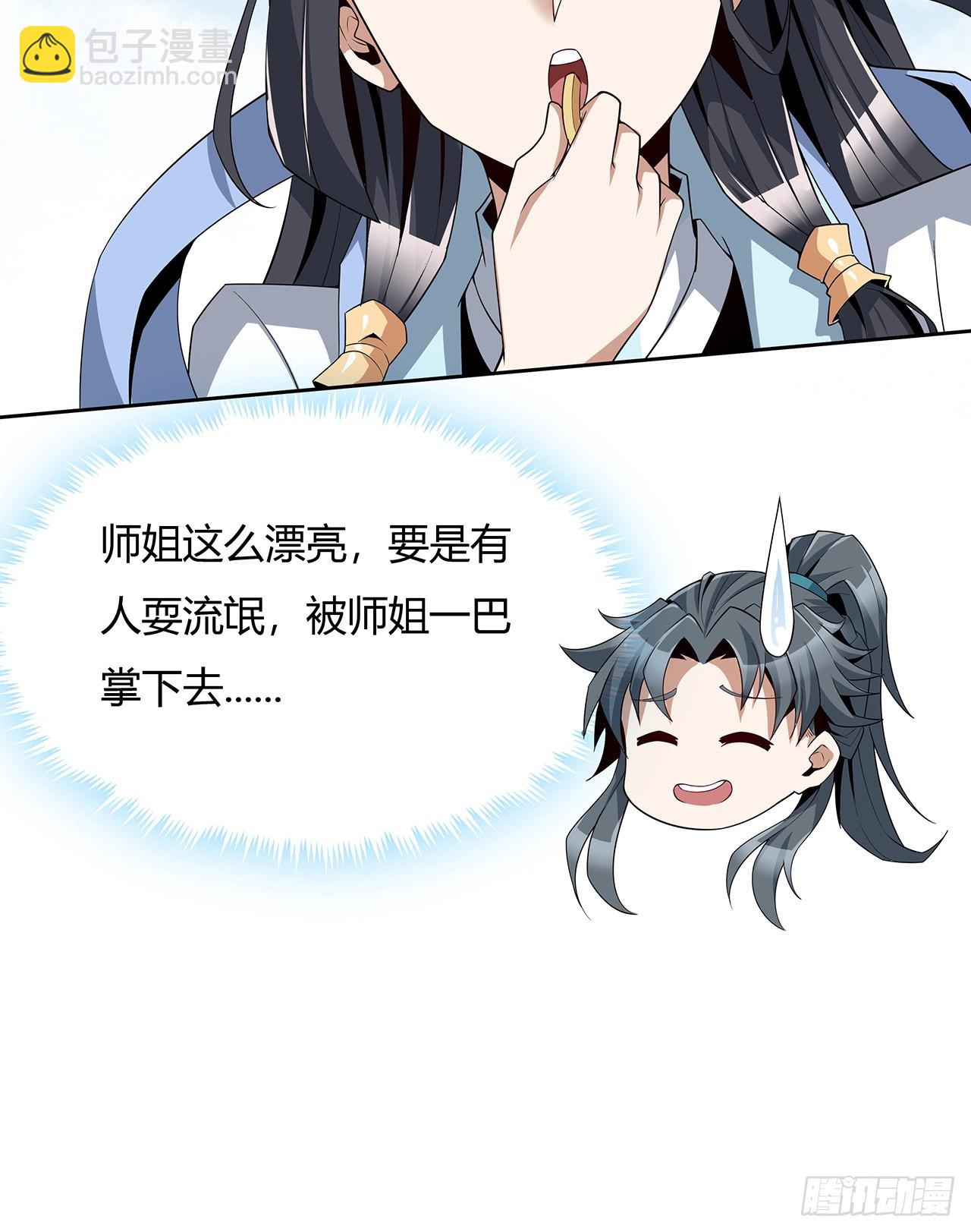 地球第一劍 - 9話 表情包大佬(1/2) - 8