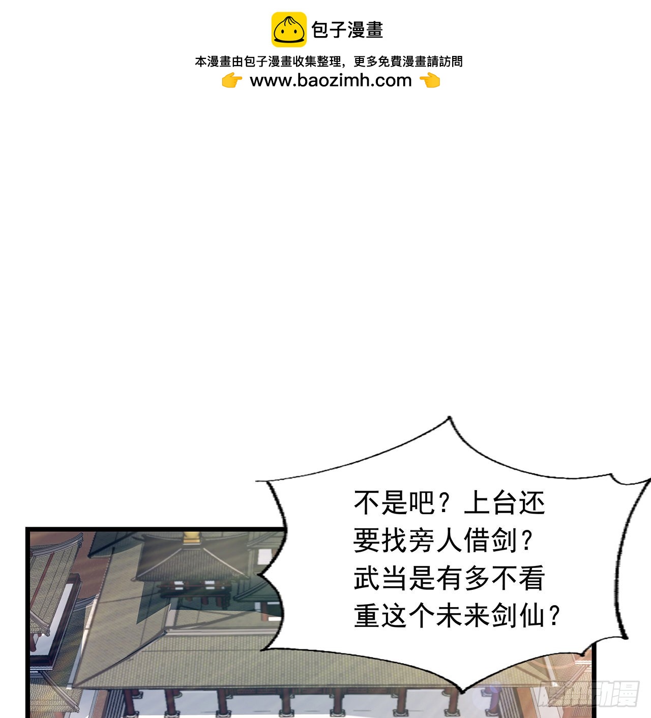 地球第一劍 - 15話 能不能把你師姐給我？(1/2) - 2