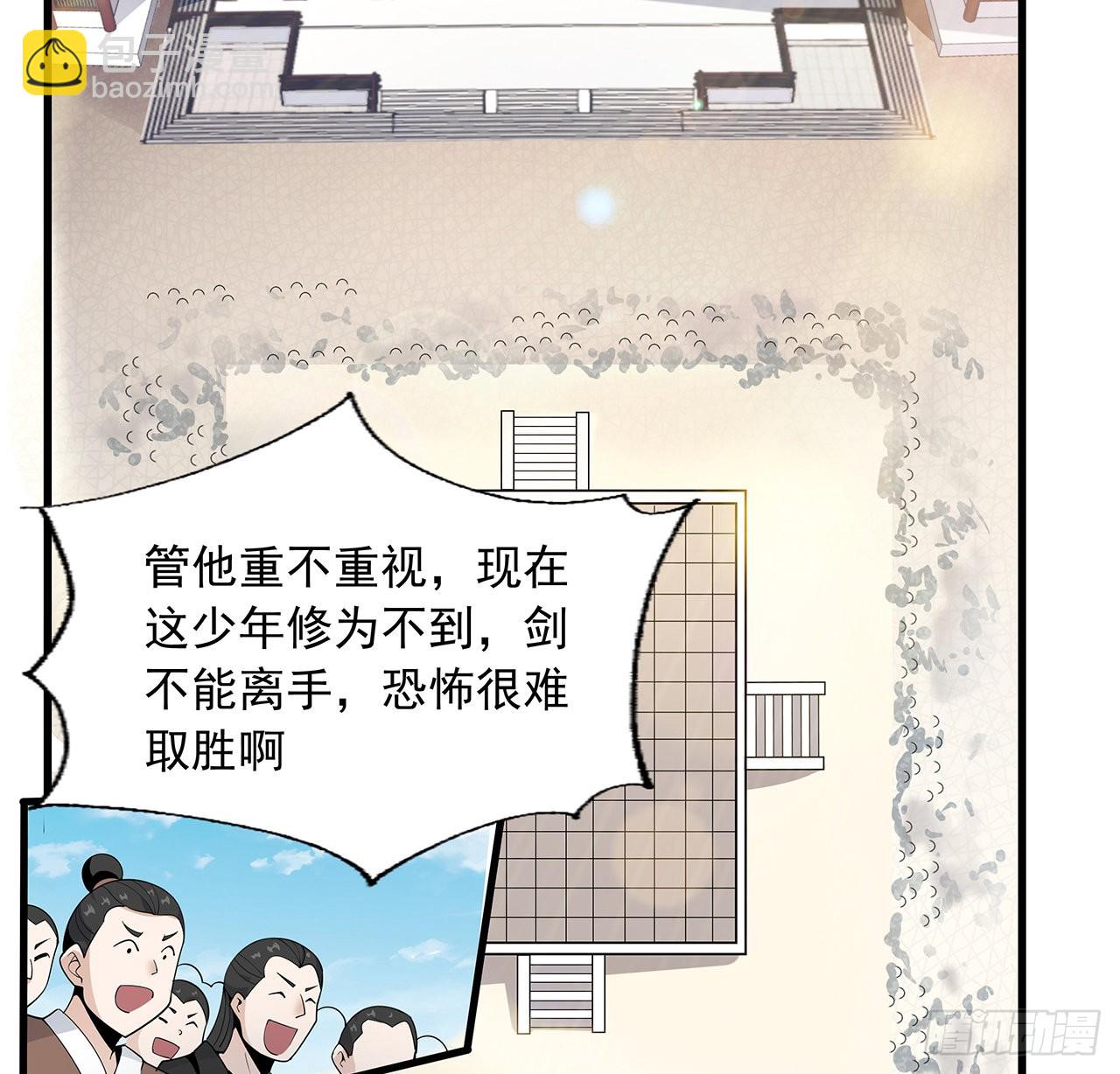 地球第一劍 - 15話 能不能把你師姐給我？(1/2) - 3