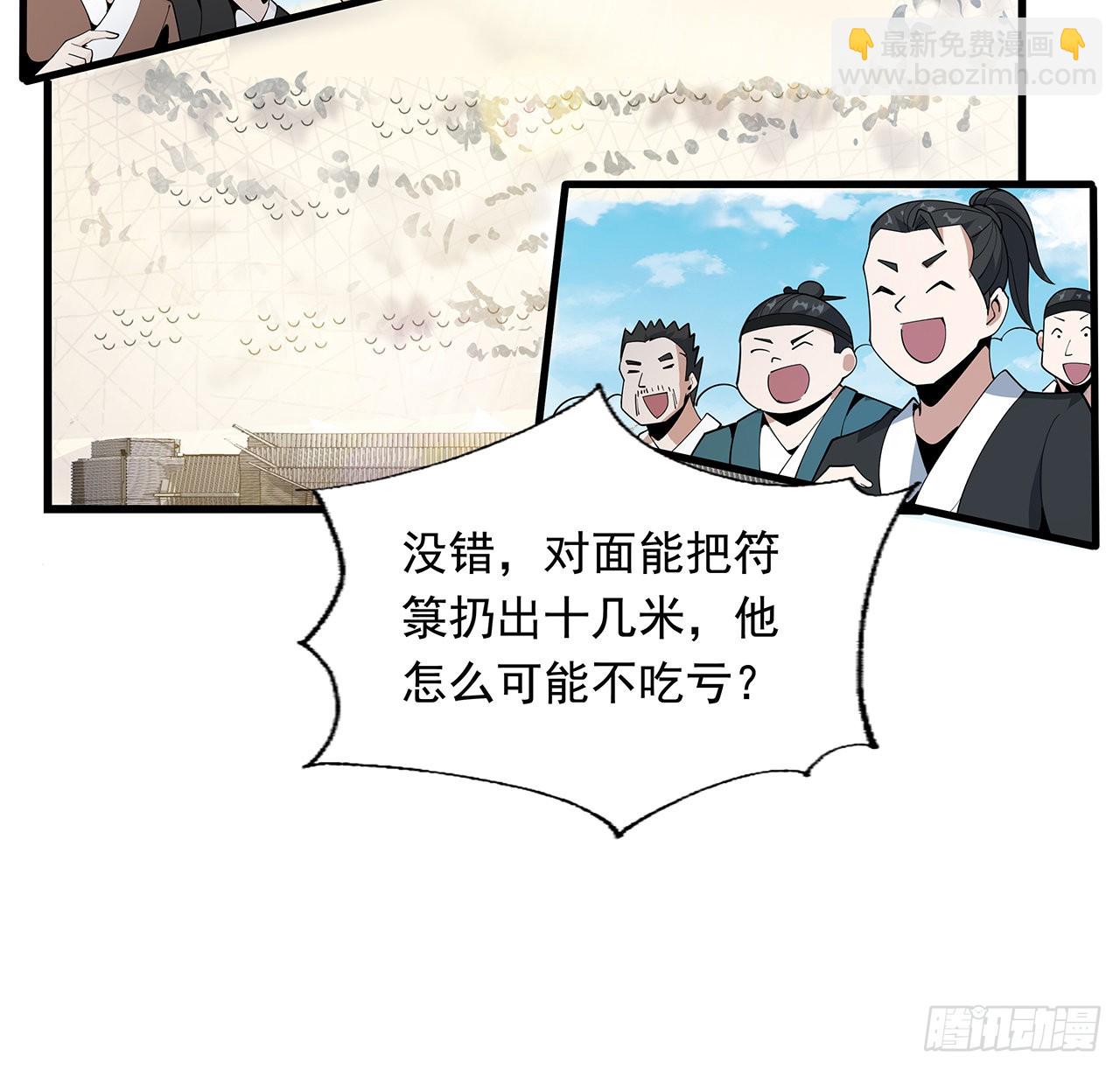 地球第一劍 - 15話 能不能把你師姐給我？(1/2) - 4