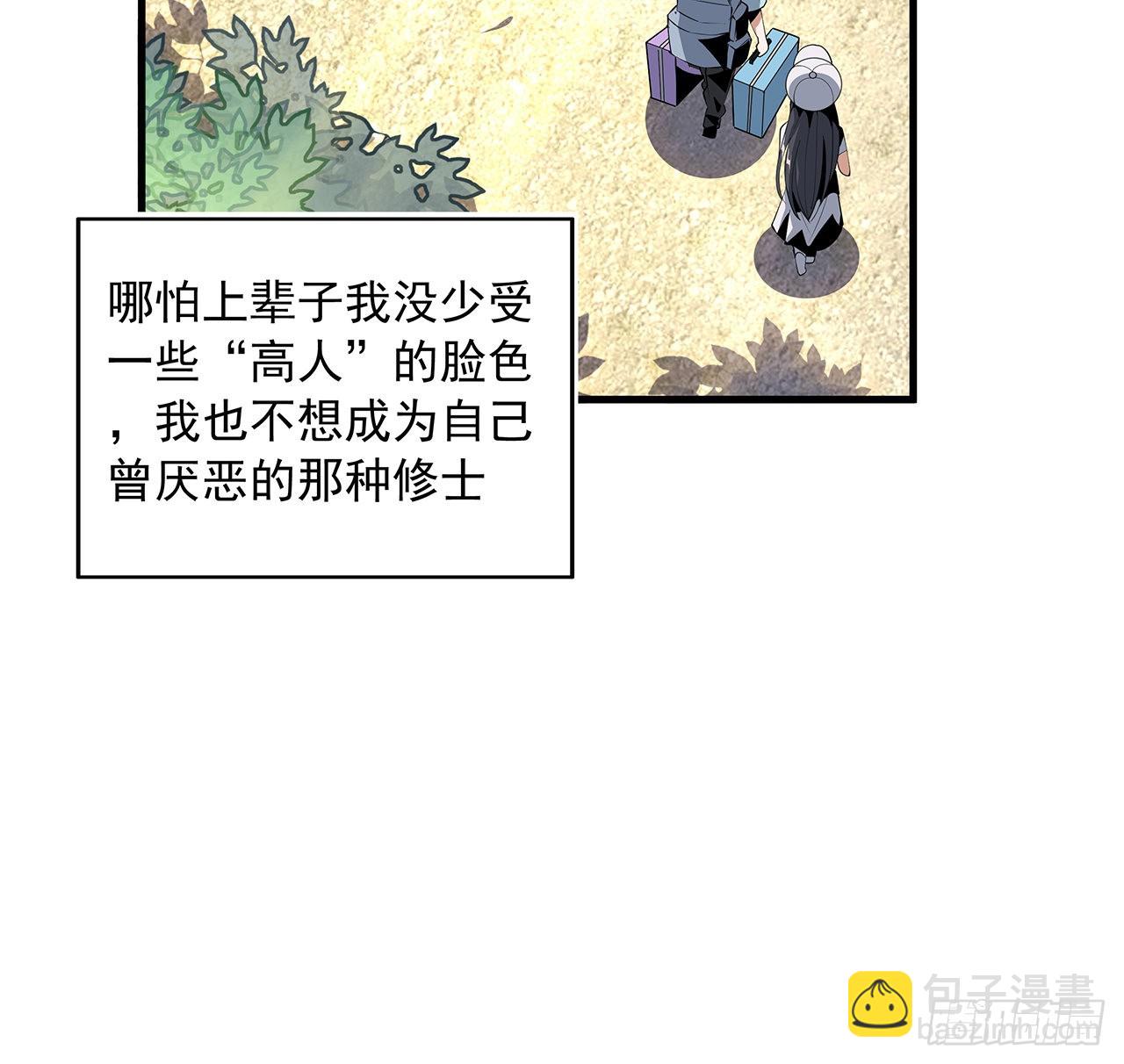 地球第一劍 - 19話 互相送禮的兩人(1/2) - 7