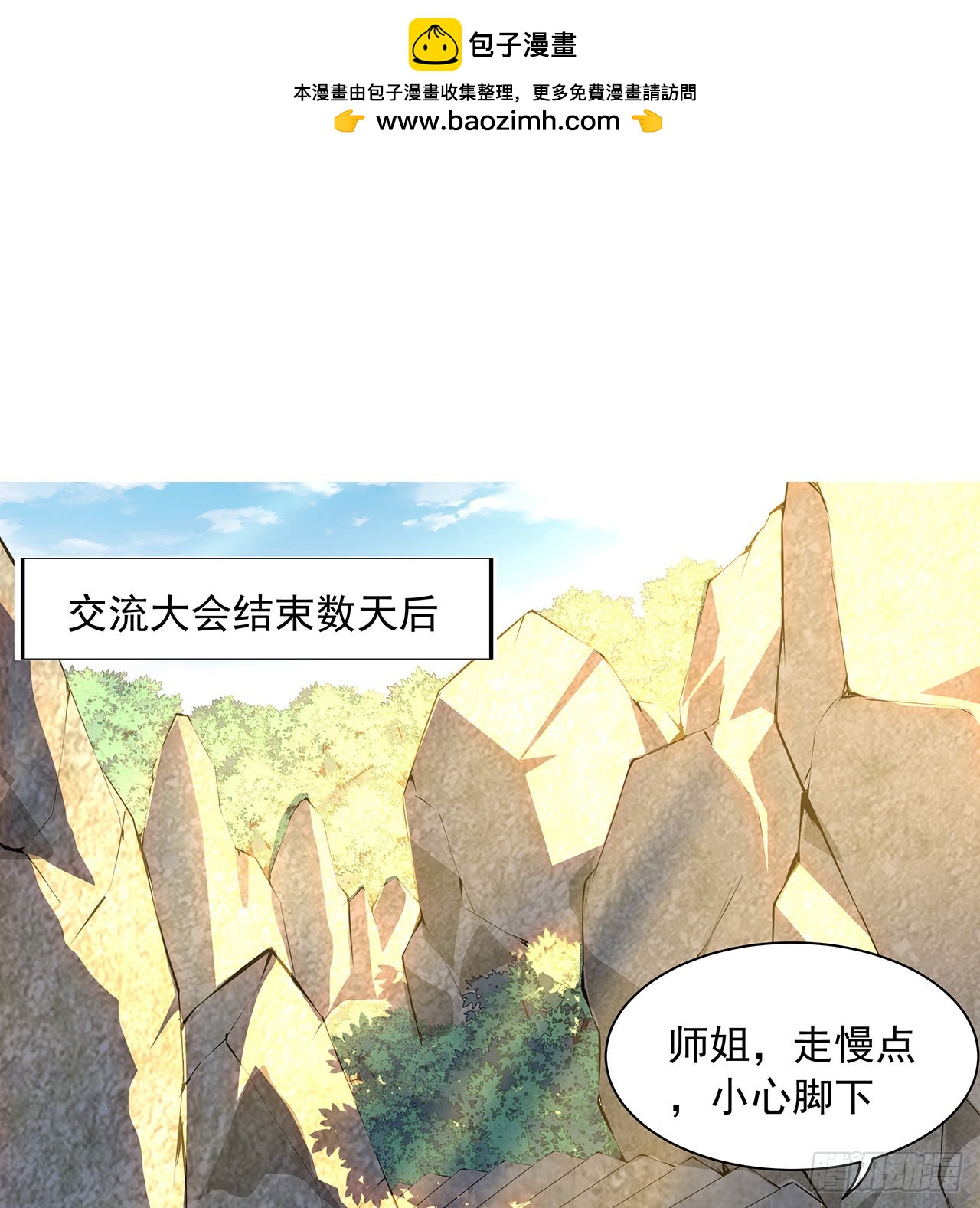 地球第一劍 - 19話 互相送禮的兩人(1/2) - 2