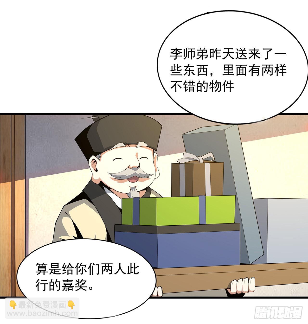 地球第一劍 - 19話 互相送禮的兩人(1/2) - 5