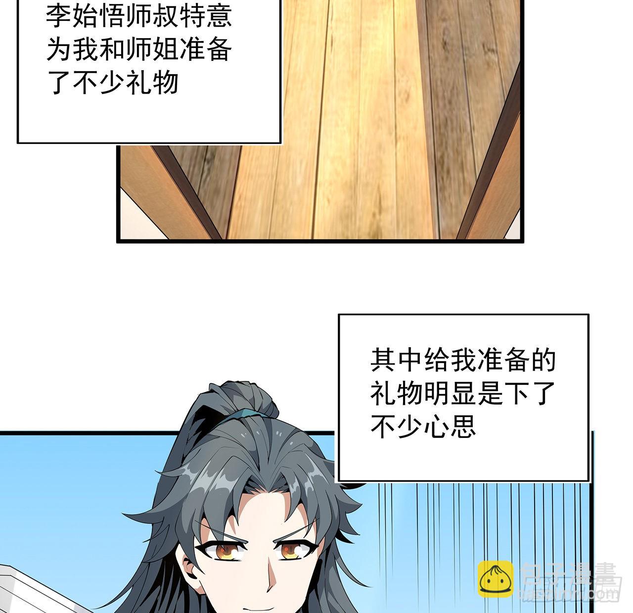 地球第一劍 - 19話 互相送禮的兩人(1/2) - 7