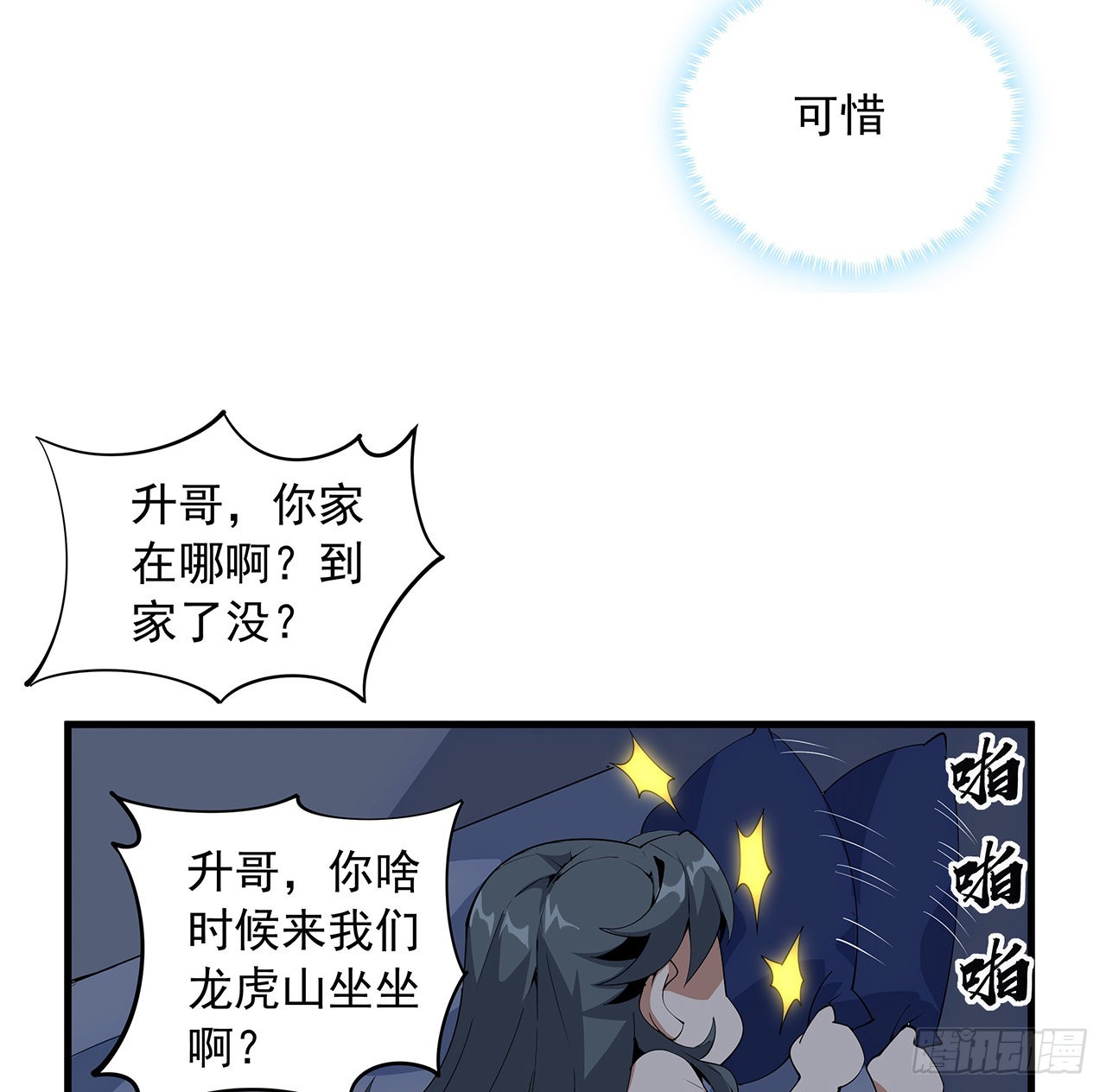 地球第一劍 - 19話 互相送禮的兩人(1/2) - 1