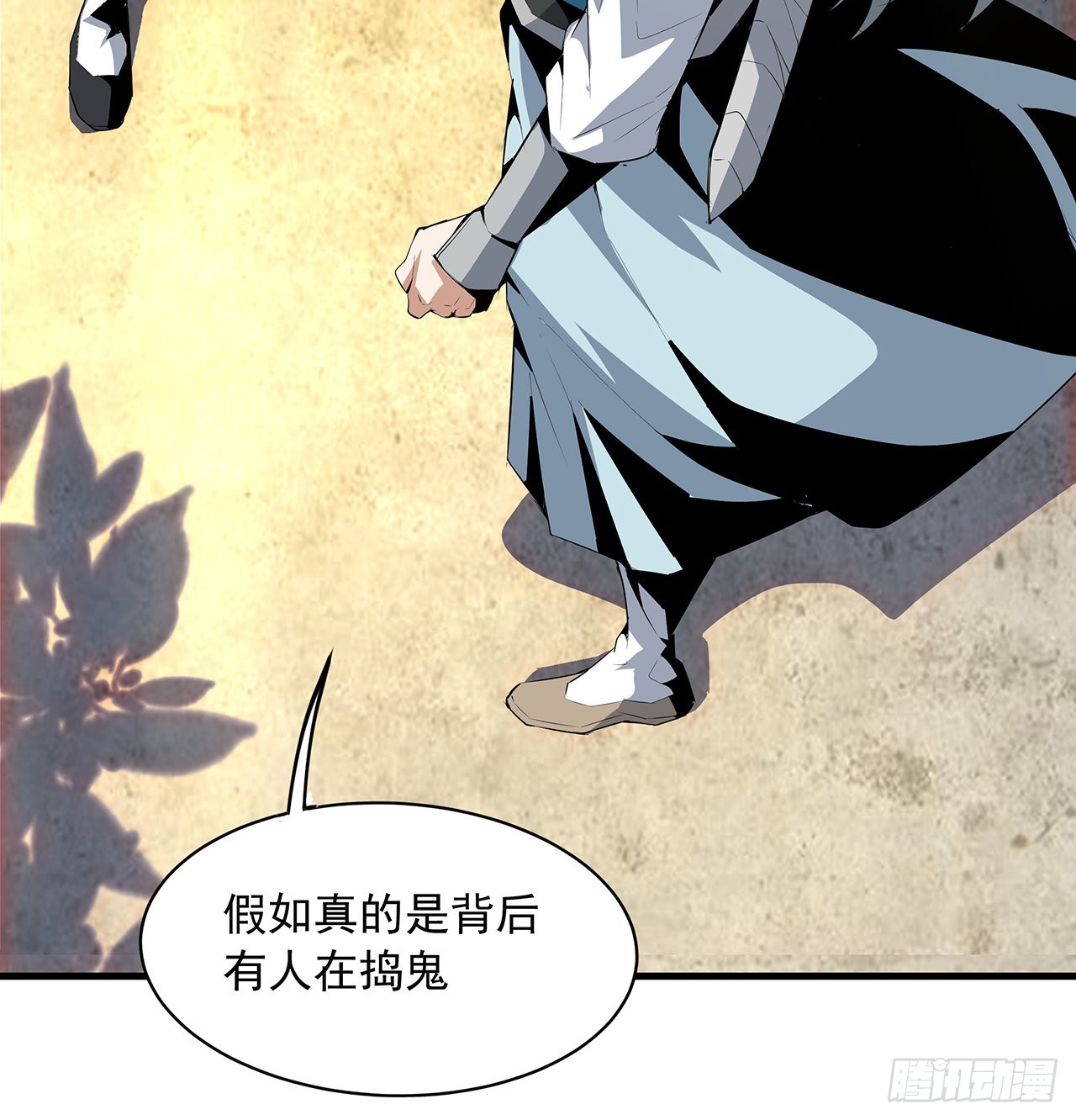 地球第一劍 - 21話 捉鬼小能手(1/2) - 5