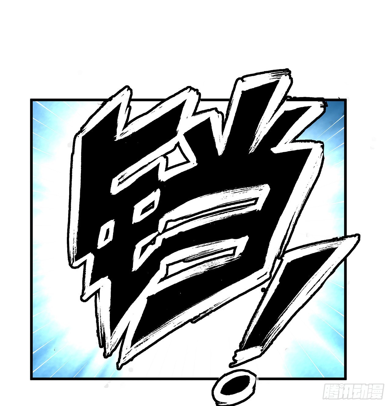 地球第一劍 - 23話 奸邪當斬(1/2) - 6
