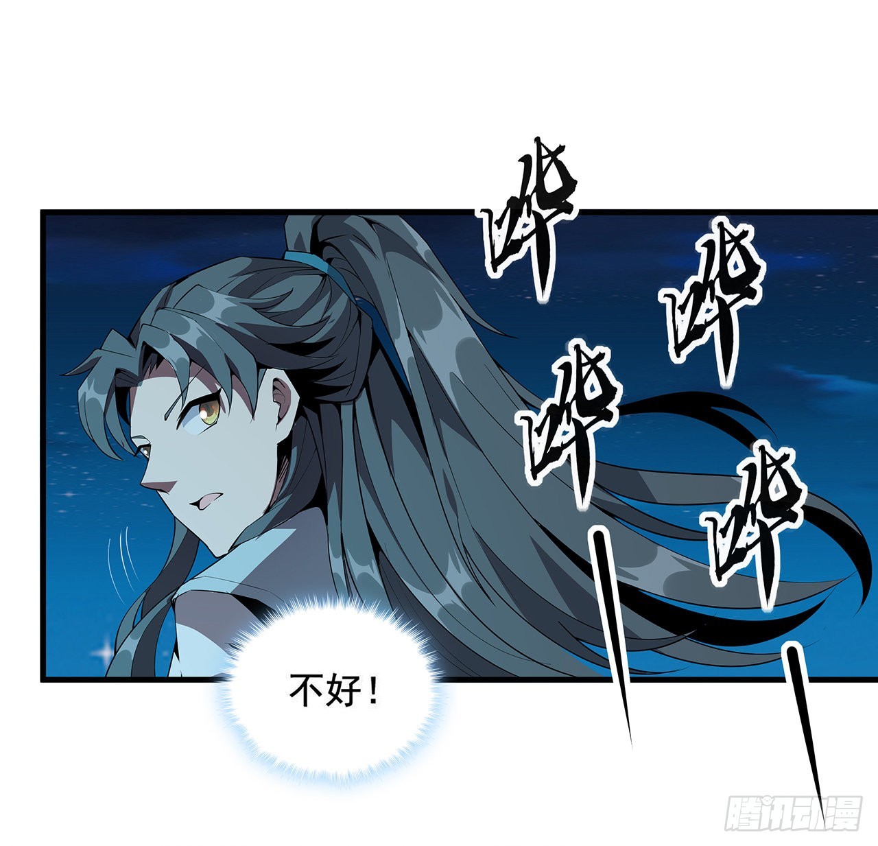 地球第一劍 - 23話 奸邪當斬(1/2) - 5