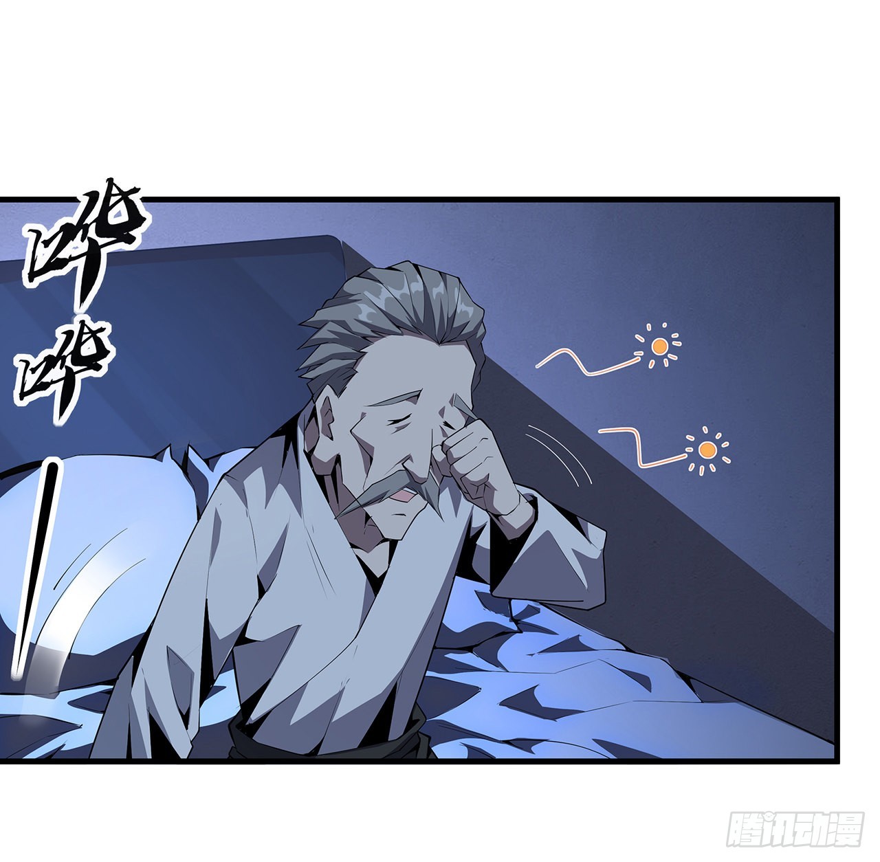 地球第一劍 - 23話 奸邪當斬(1/2) - 1