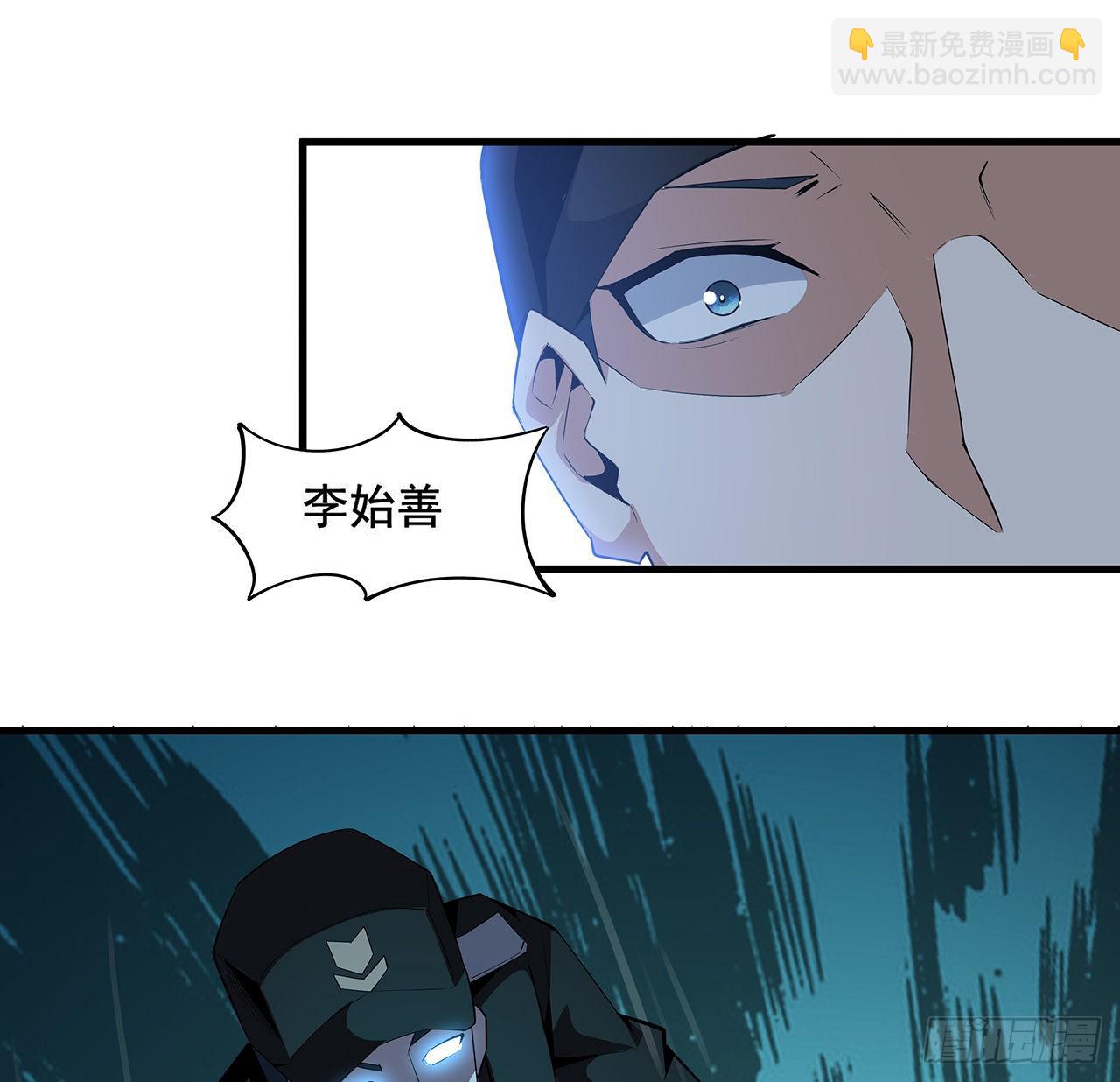 地球第一劍 - 23話 奸邪當斬(1/2) - 2