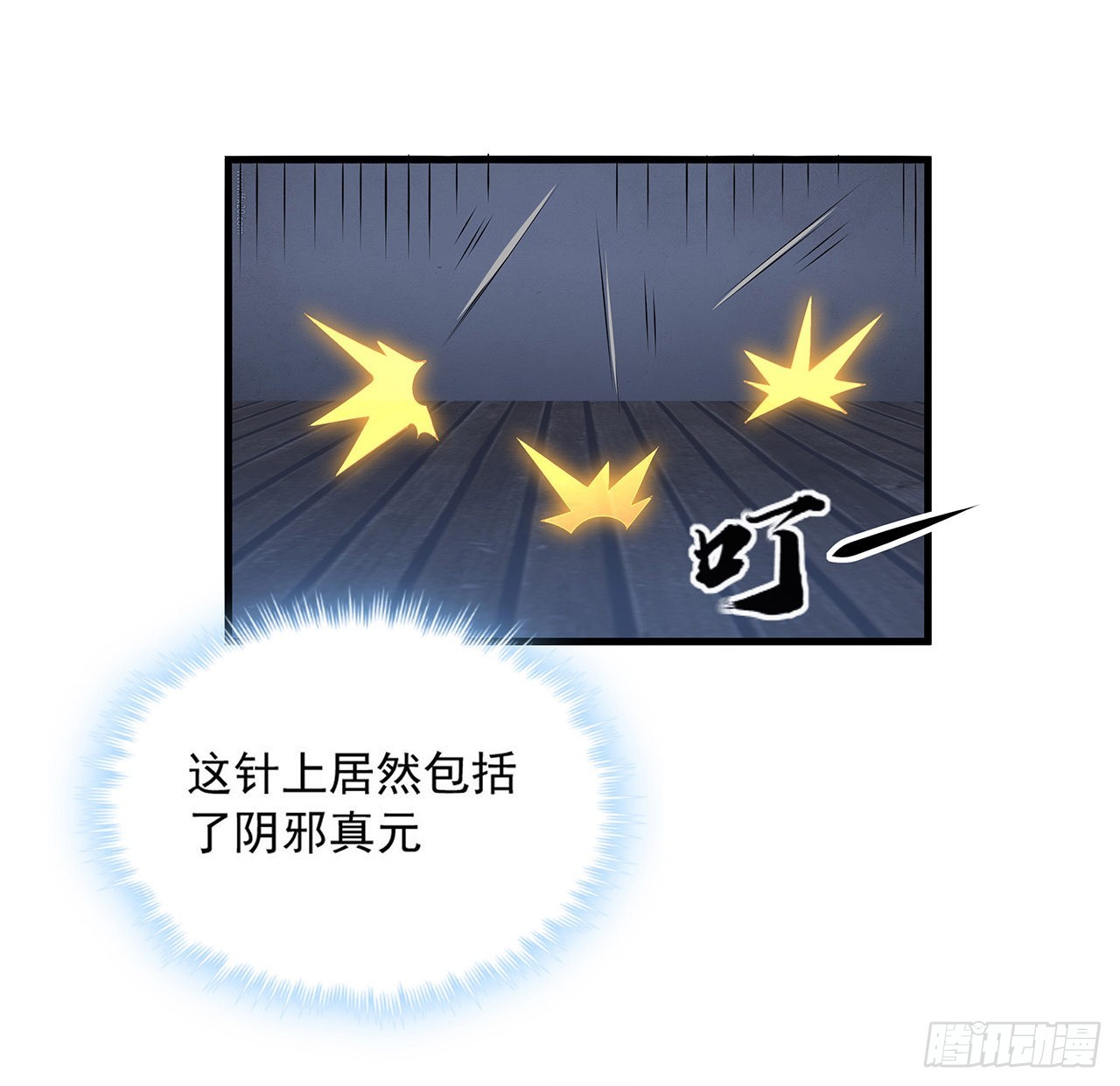 地球第一劍 - 23話 奸邪當斬(1/2) - 3