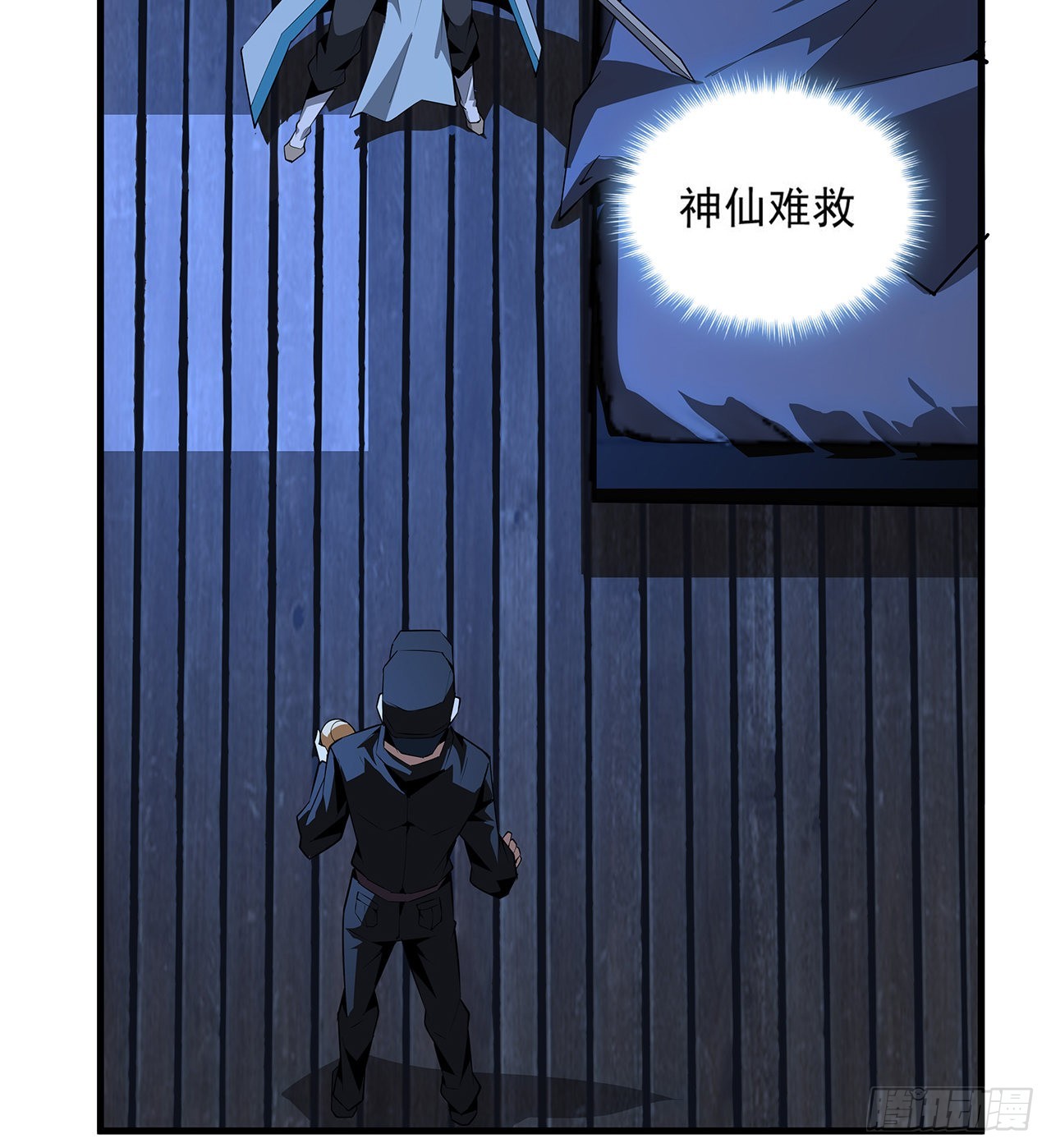 地球第一劍 - 23話 奸邪當斬(1/2) - 5