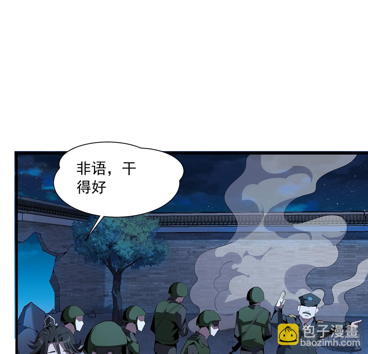 地球第一劍 - 27話 冒出來的師孃？(1/2) - 8