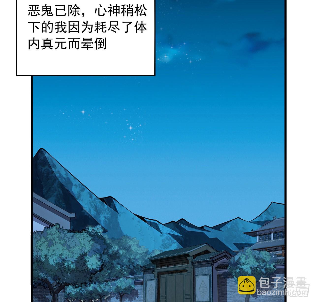 地球第一劍 - 27話 冒出來的師孃？(1/2) - 3