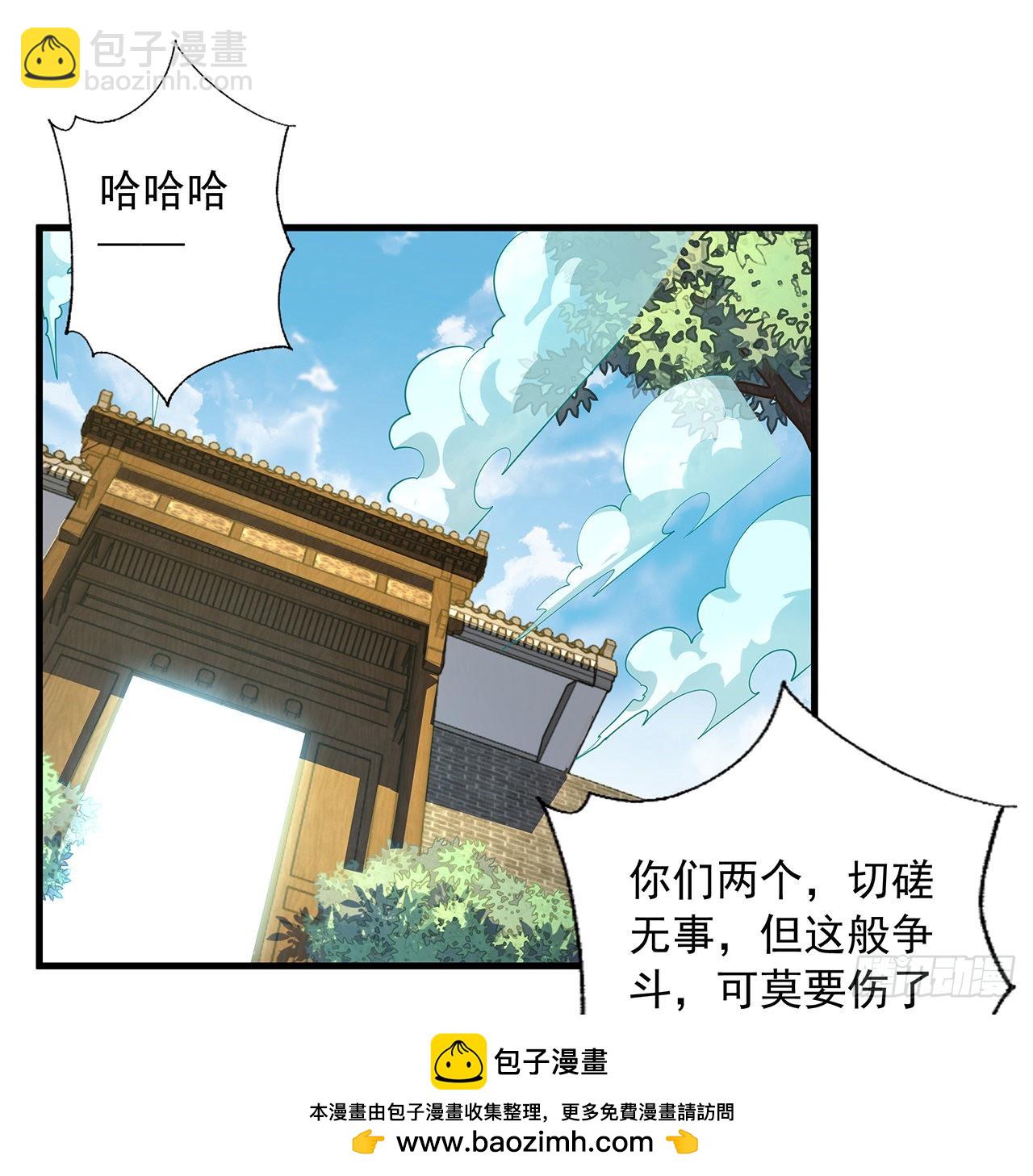 地球第一劍 - 37話 緣分妙不可言(1/2) - 2