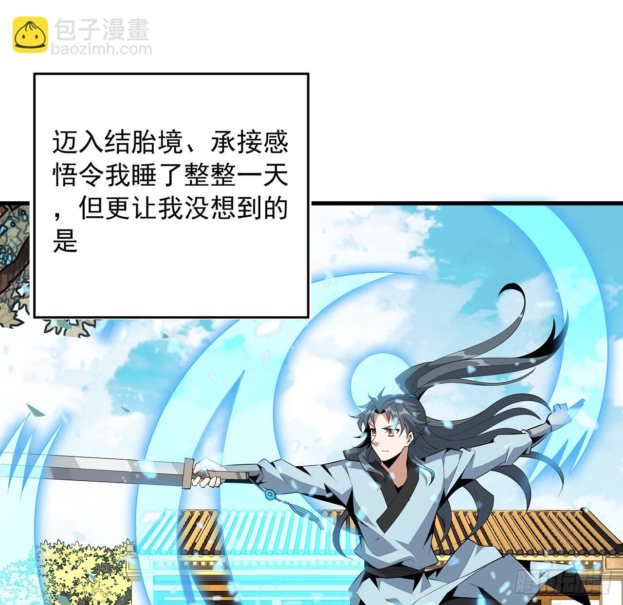地球第一劍 - 39話 大師姐的公主抱(1/2) - 6