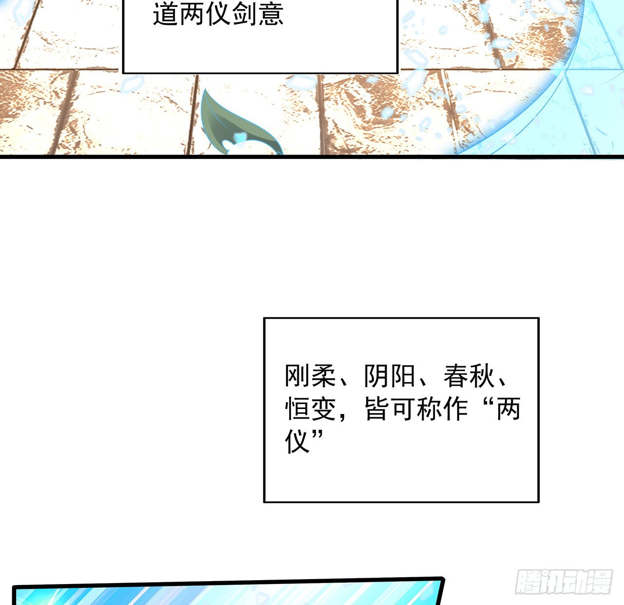 地球第一劍 - 39話 大師姐的公主抱(1/2) - 8