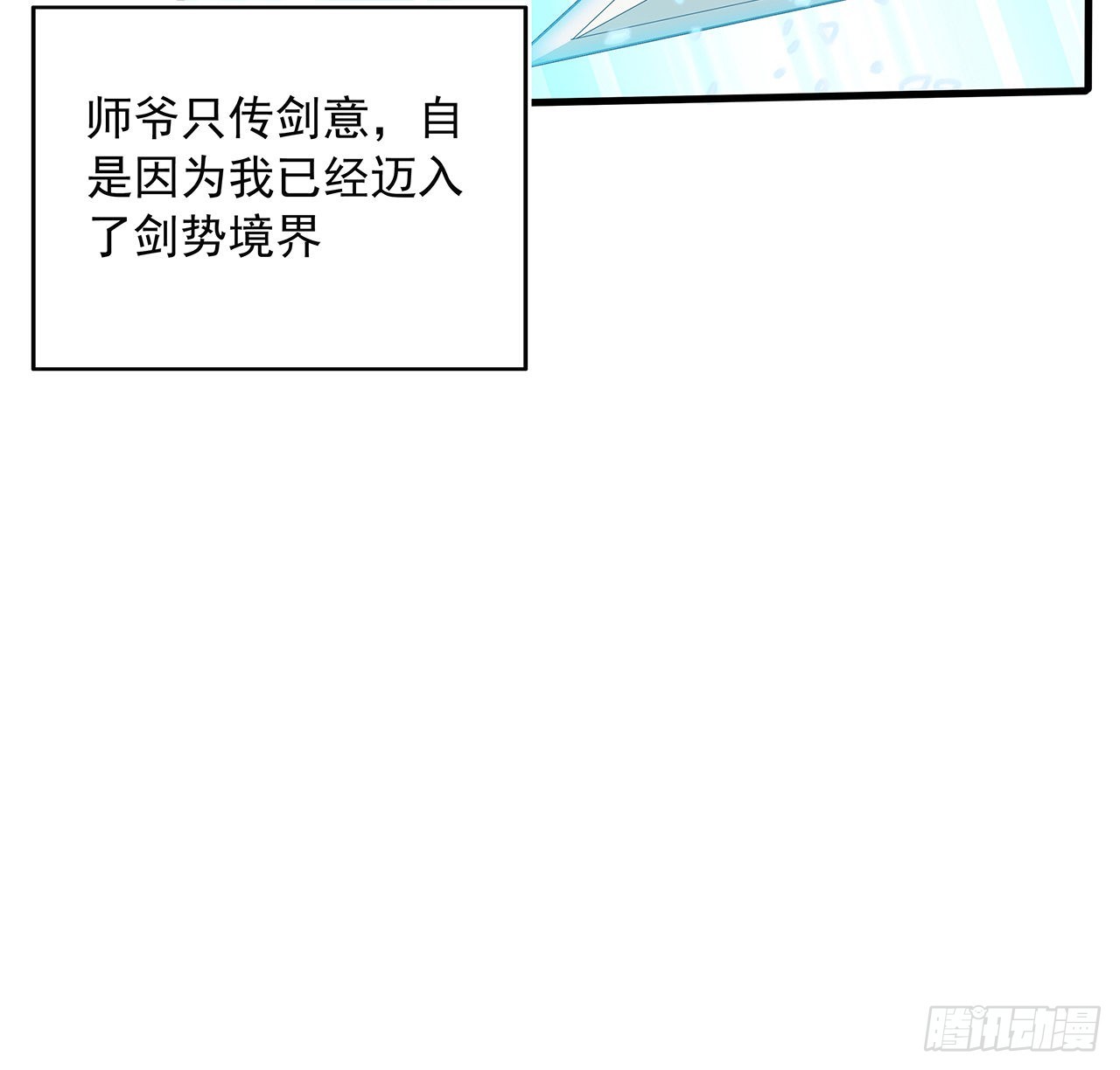 地球第一劍 - 39話 大師姐的公主抱(1/2) - 2