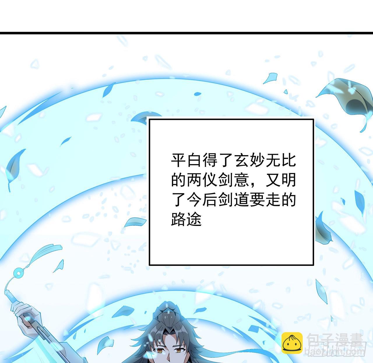 地球第一劍 - 39話 大師姐的公主抱(1/2) - 3