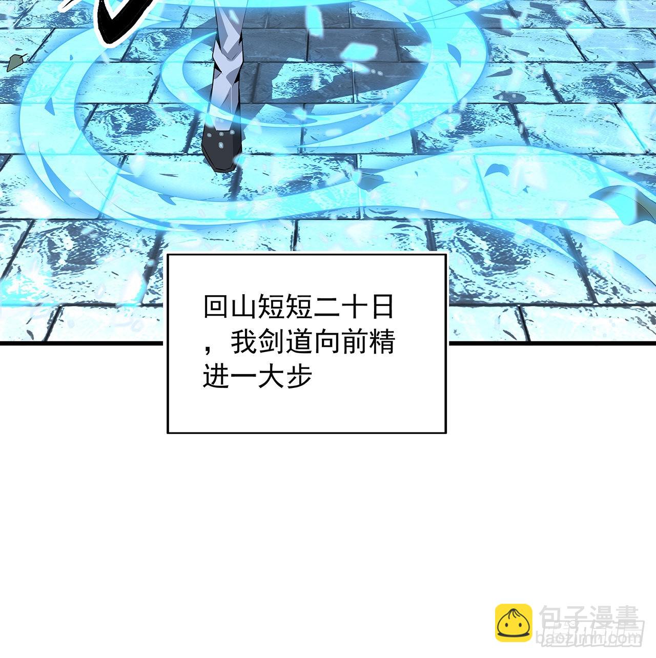 地球第一劍 - 39話 大師姐的公主抱(1/2) - 5