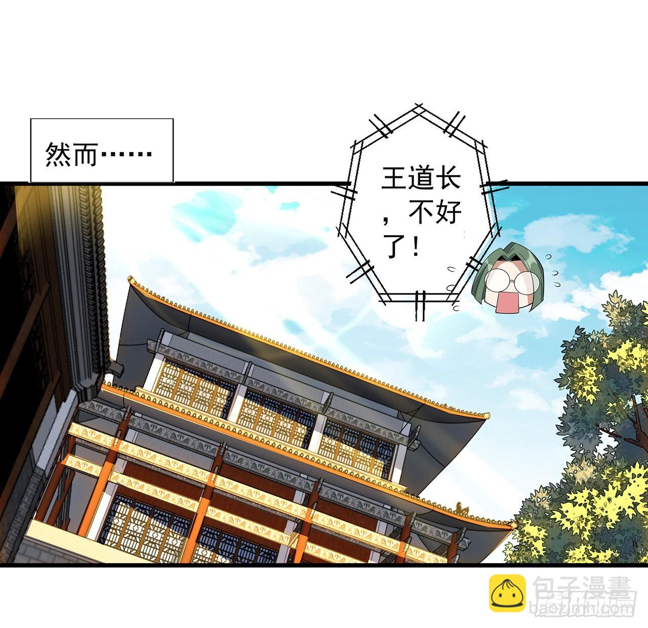 地球第一劍 - 39話 大師姐的公主抱(1/2) - 2