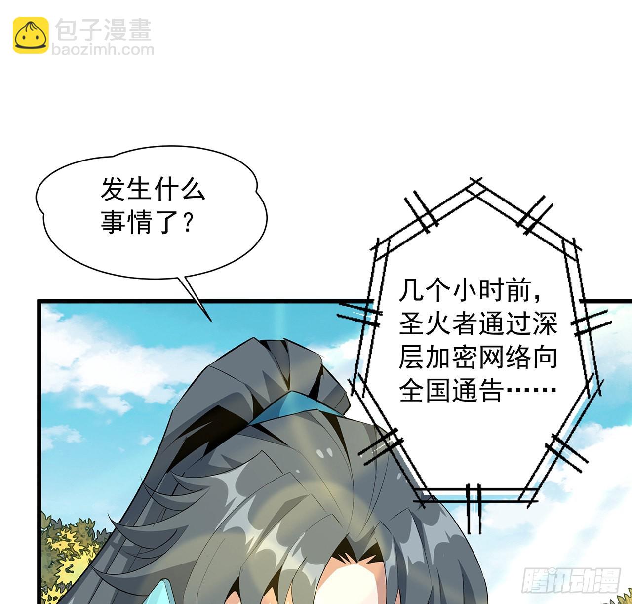 地球第一劍 - 39話 大師姐的公主抱(1/2) - 3