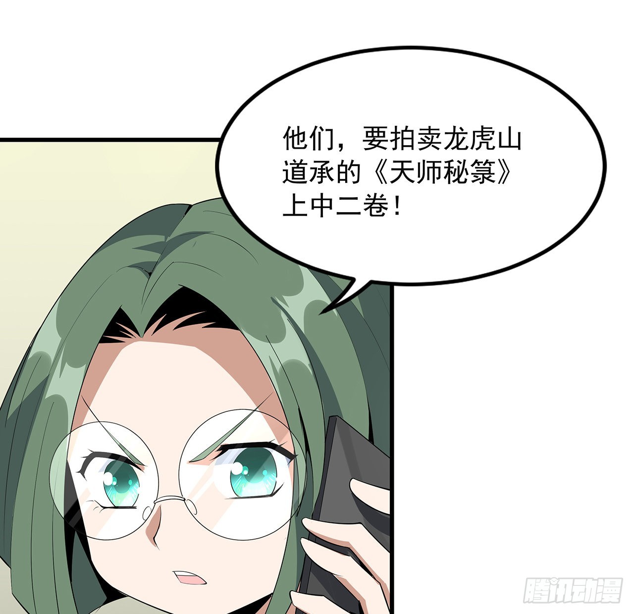 地球第一劍 - 39話 大師姐的公主抱(1/2) - 5