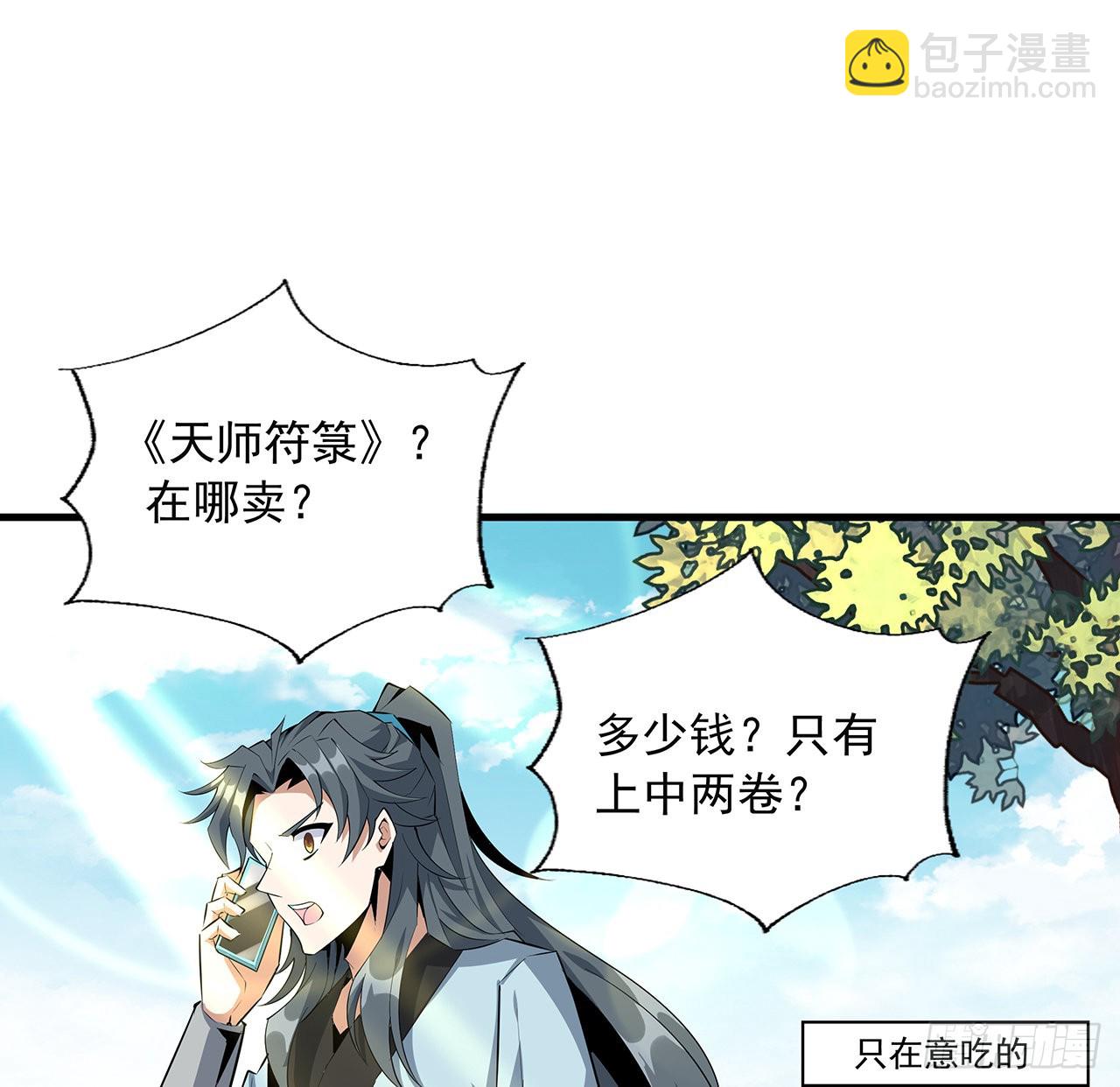 地球第一劍 - 39話 大師姐的公主抱(1/2) - 1