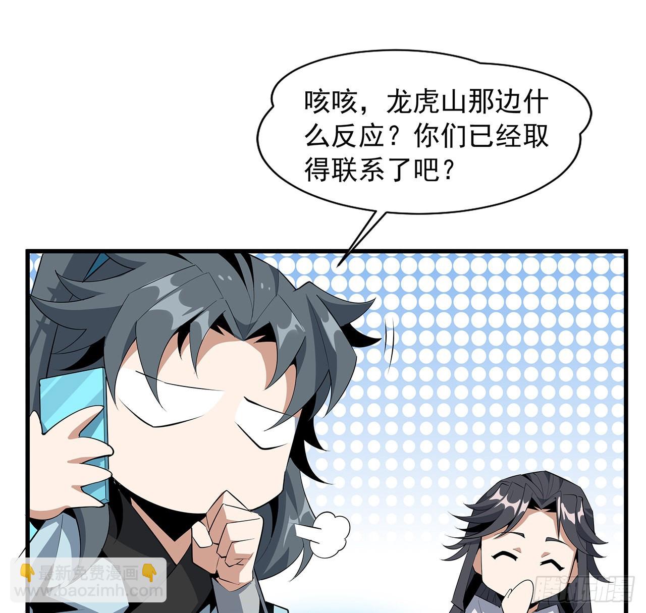 地球第一劍 - 39話 大師姐的公主抱(1/2) - 3