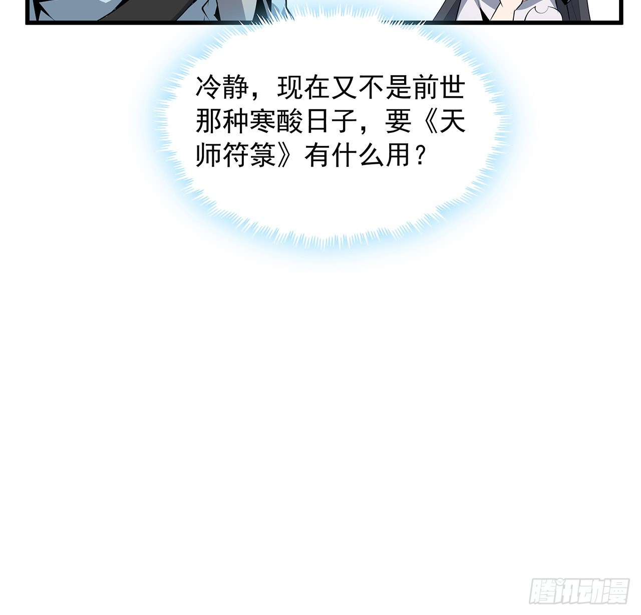 地球第一劍 - 39話 大師姐的公主抱(1/2) - 4