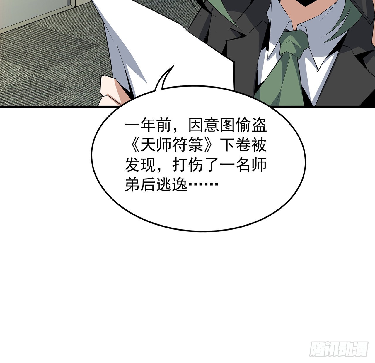 地球第一劍 - 39話 大師姐的公主抱(1/2) - 2