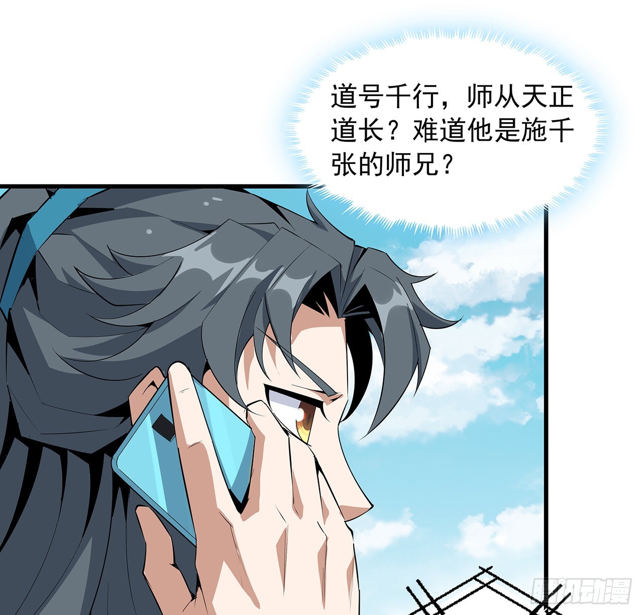 地球第一劍 - 39話 大師姐的公主抱(1/2) - 3