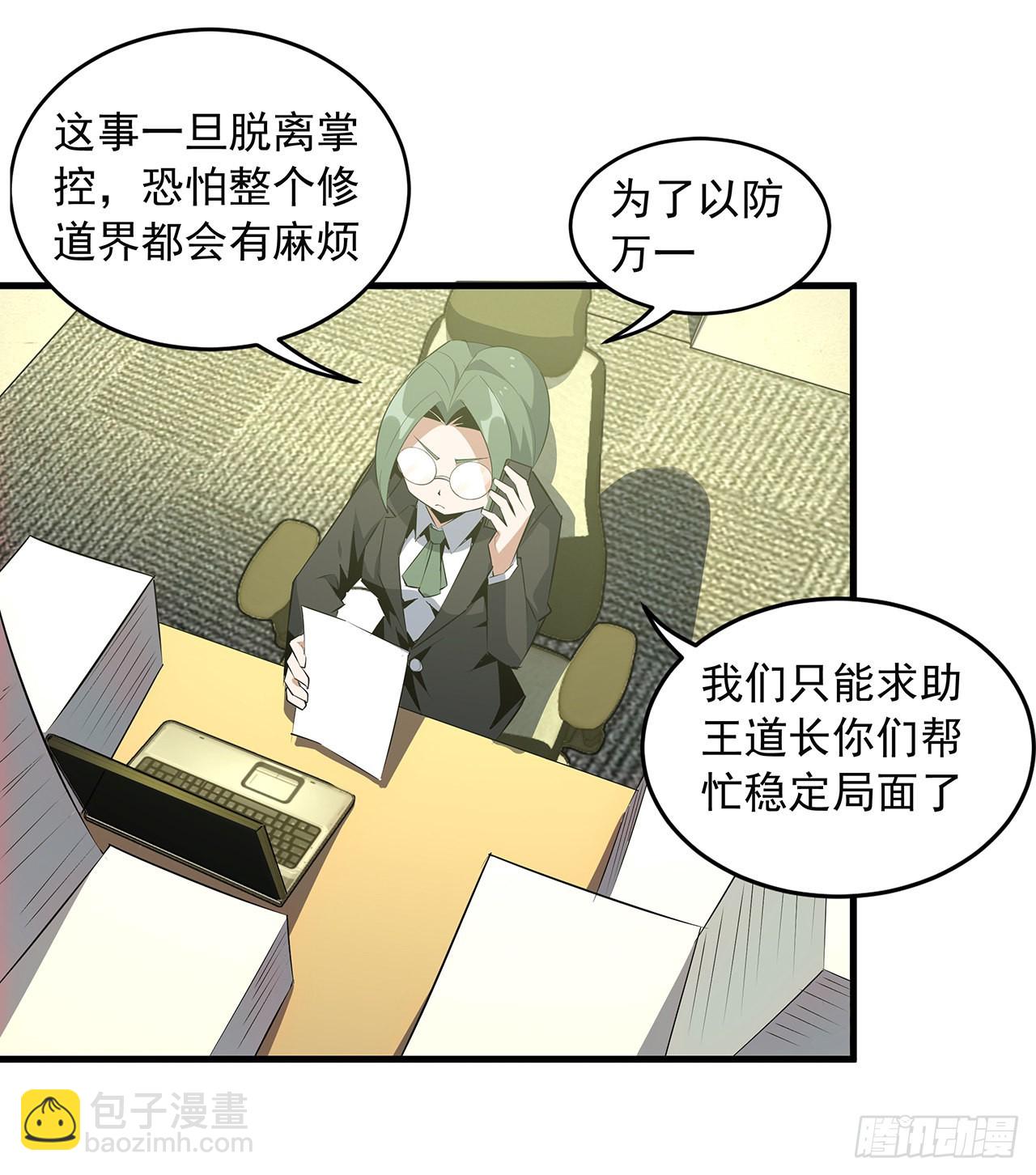 地球第一劍 - 39話 大師姐的公主抱(1/2) - 6