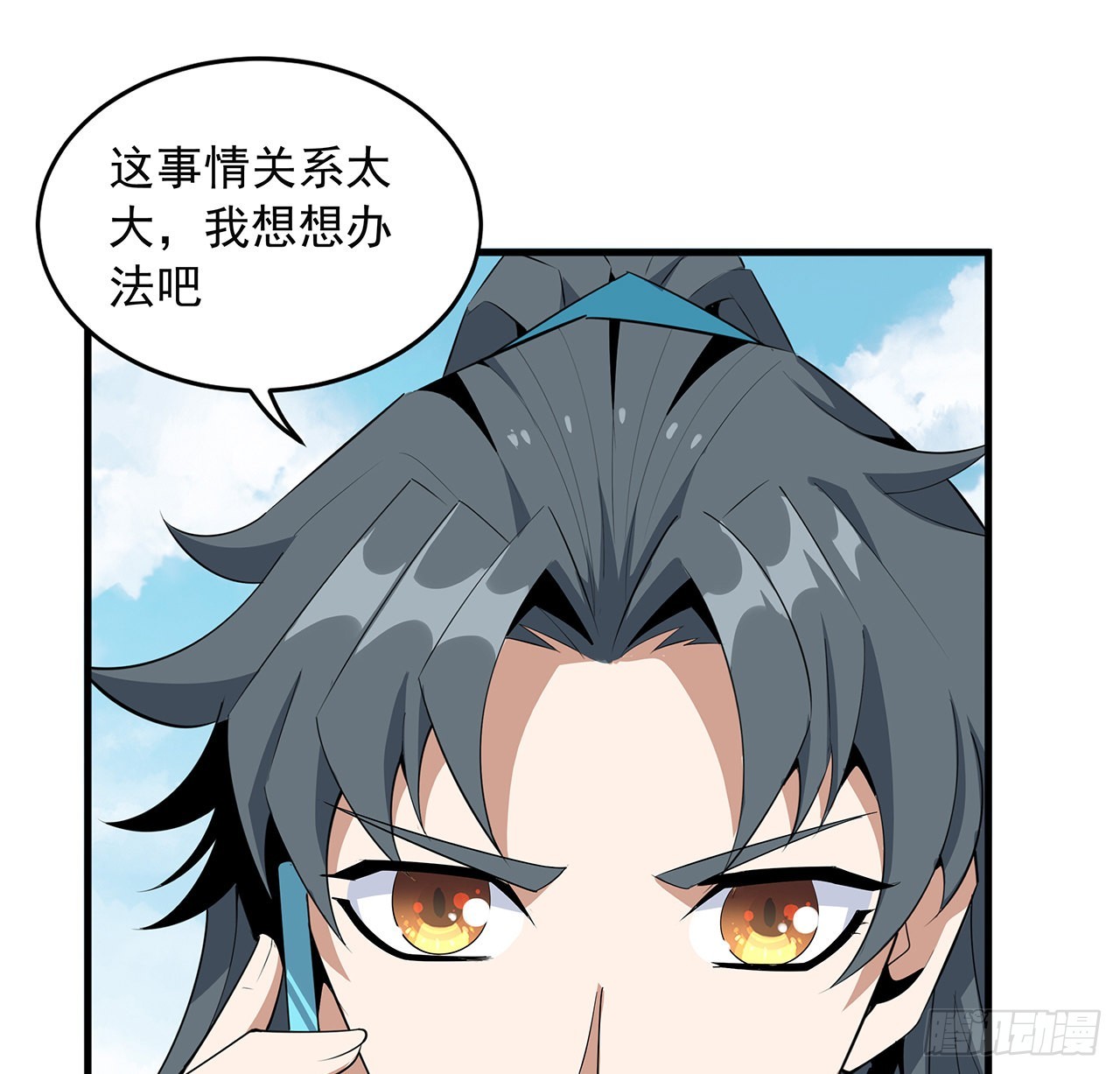 地球第一劍 - 39話 大師姐的公主抱(1/2) - 7