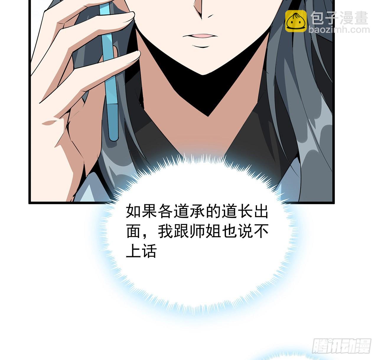 地球第一劍 - 39話 大師姐的公主抱(1/2) - 8
