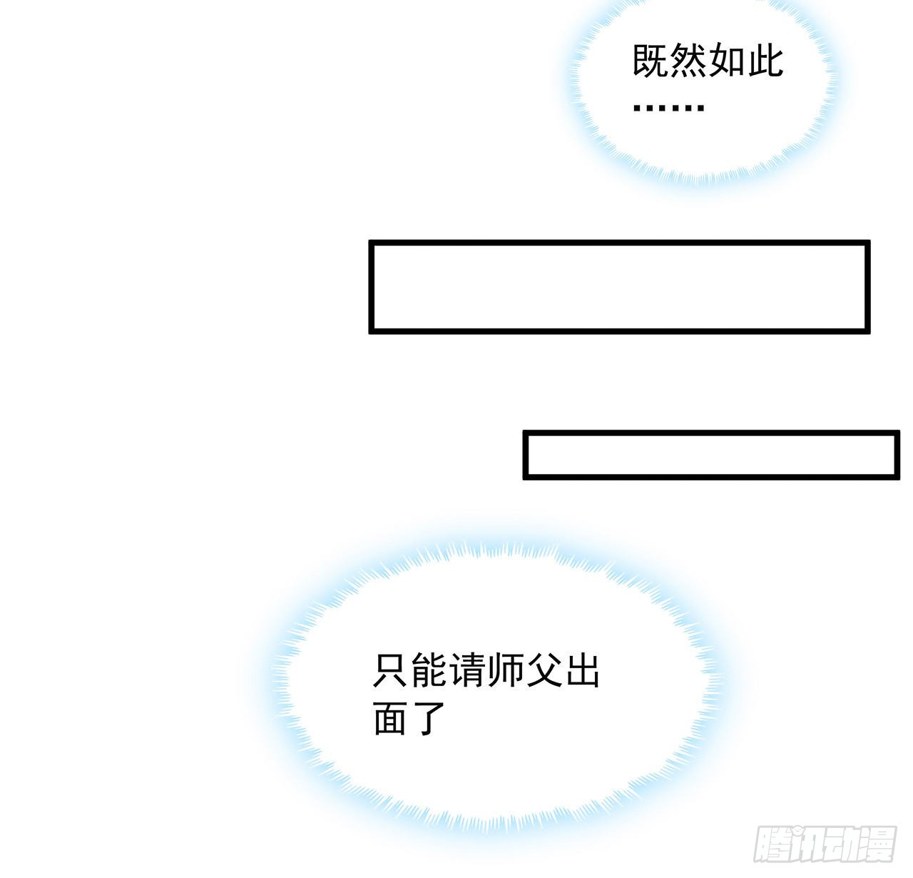 地球第一劍 - 39話 大師姐的公主抱(1/2) - 1