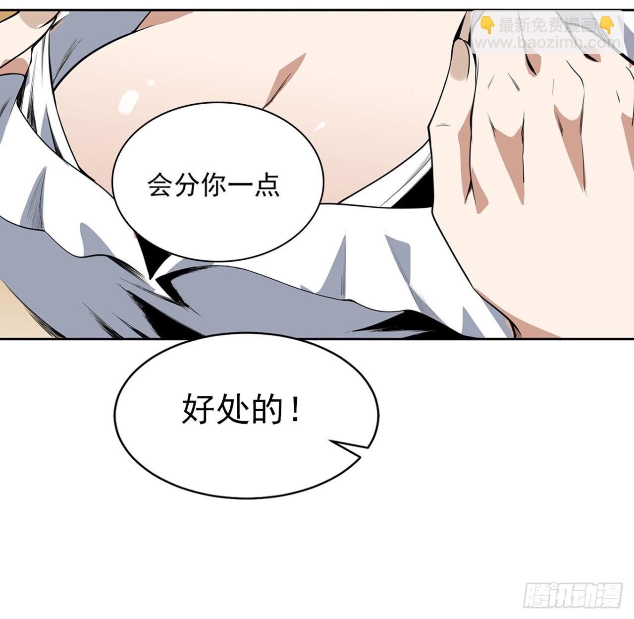 地球第一劍 - 41話 敢傷害師姐，你找死(1/2) - 2