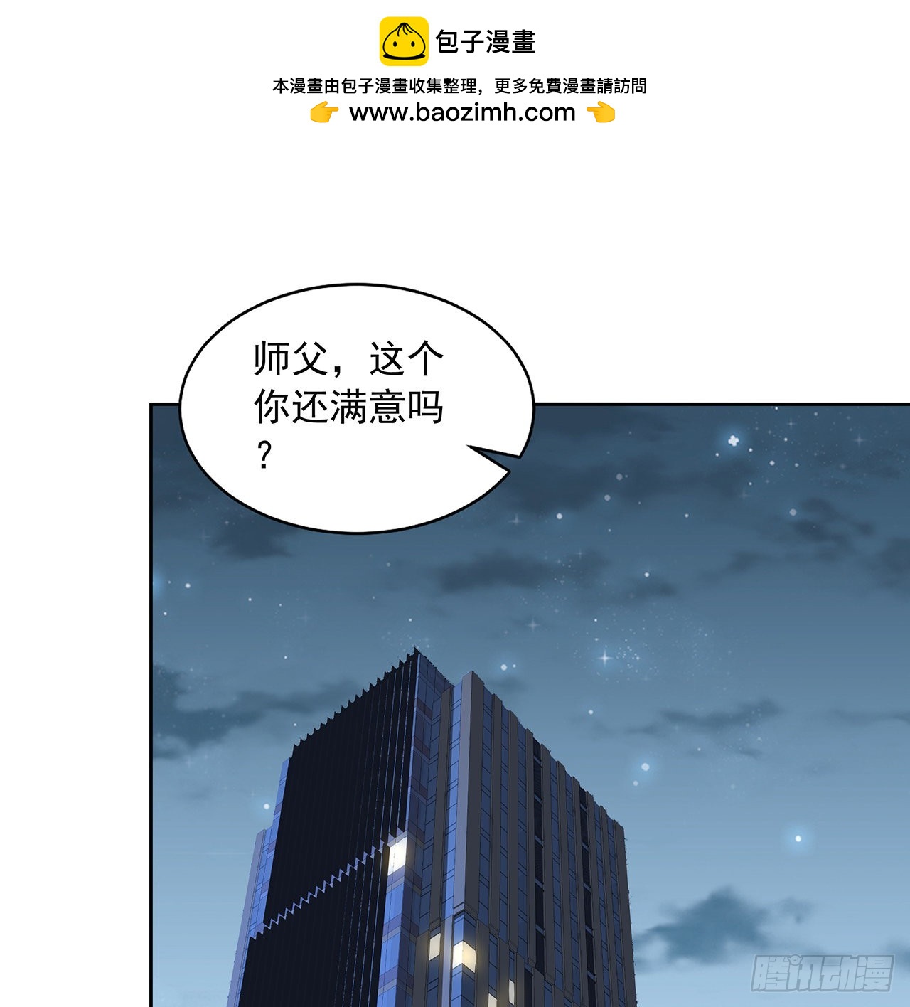 地球第一劍 - 41話 敢傷害師姐，你找死(1/2) - 2