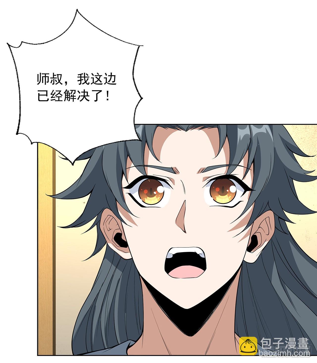 地球第一劍 - 41話 敢傷害師姐，你找死(1/2) - 7
