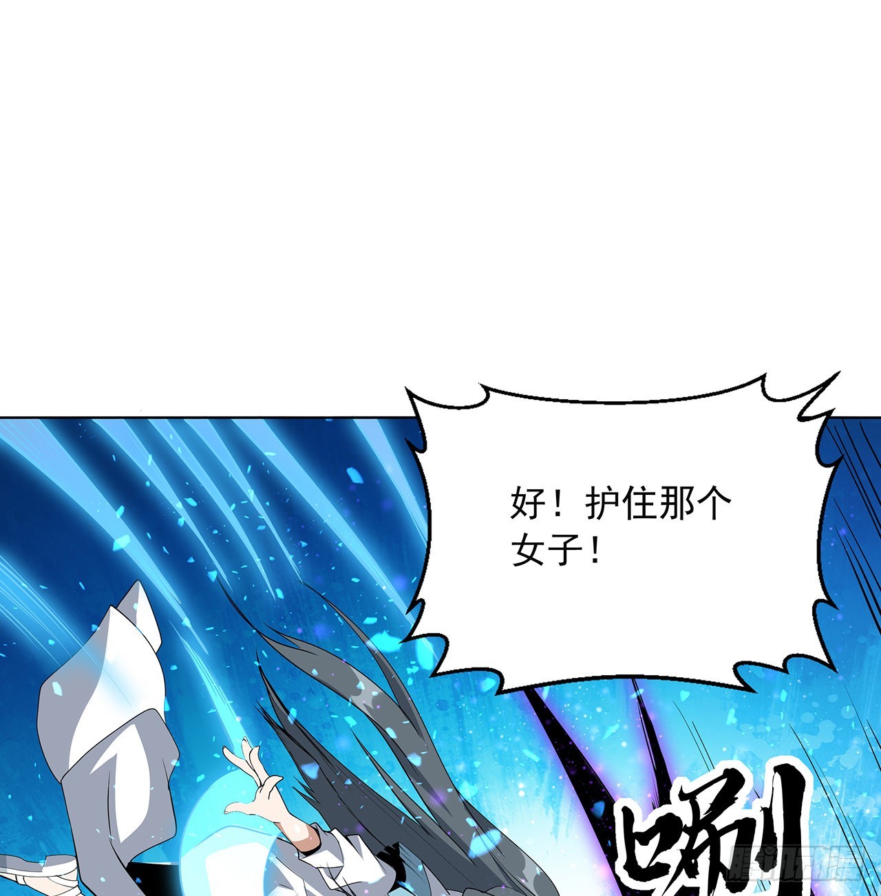 地球第一劍 - 41話 敢傷害師姐，你找死(1/2) - 8