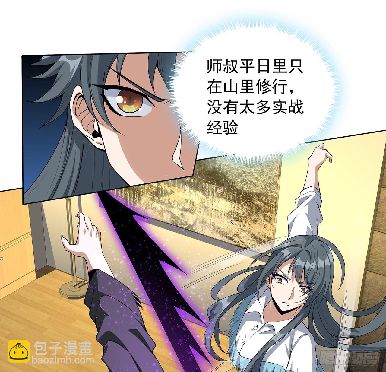 地球第一劍 - 41話 敢傷害師姐，你找死(1/2) - 2