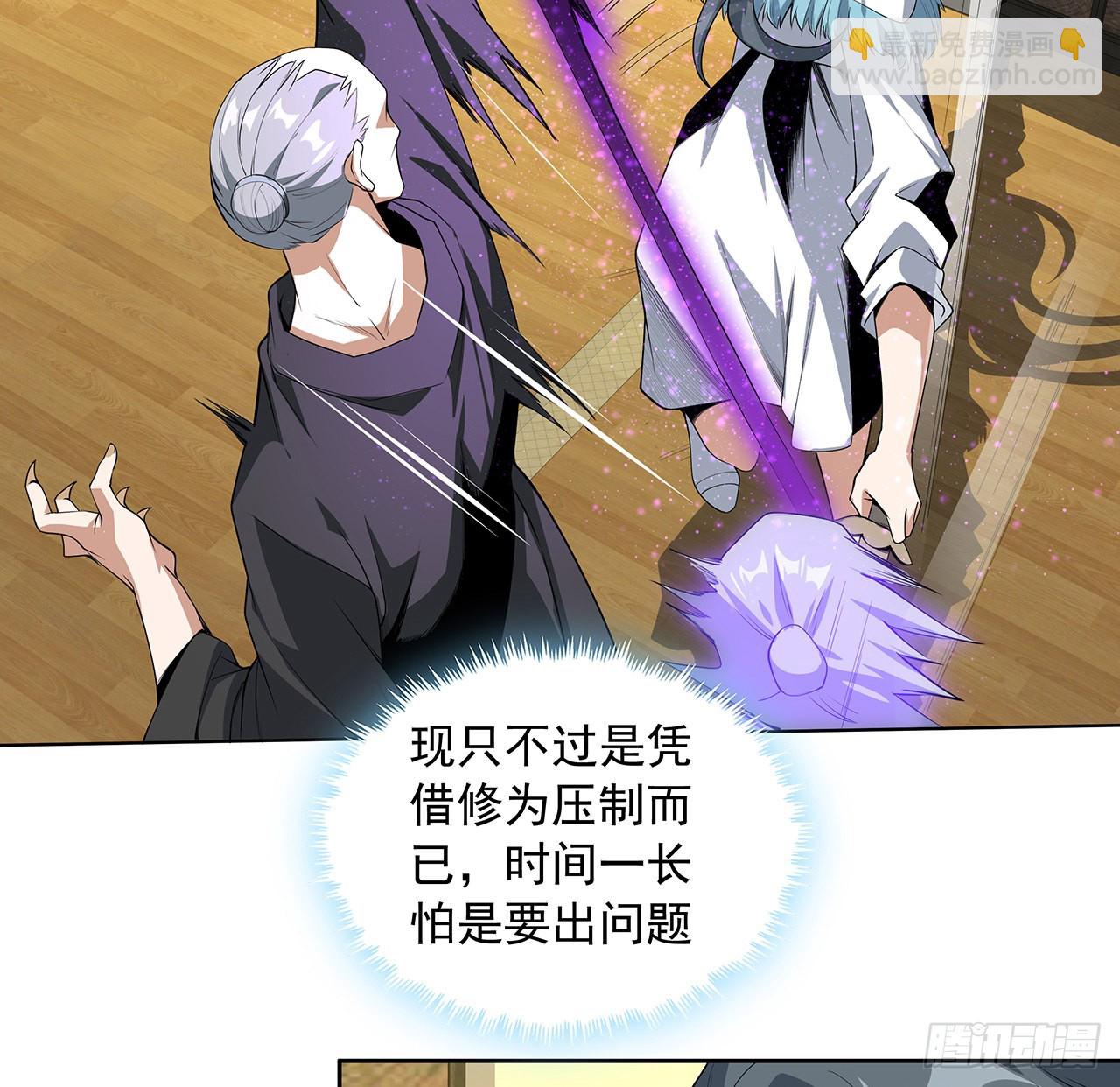 地球第一劍 - 41話 敢傷害師姐，你找死(1/2) - 3