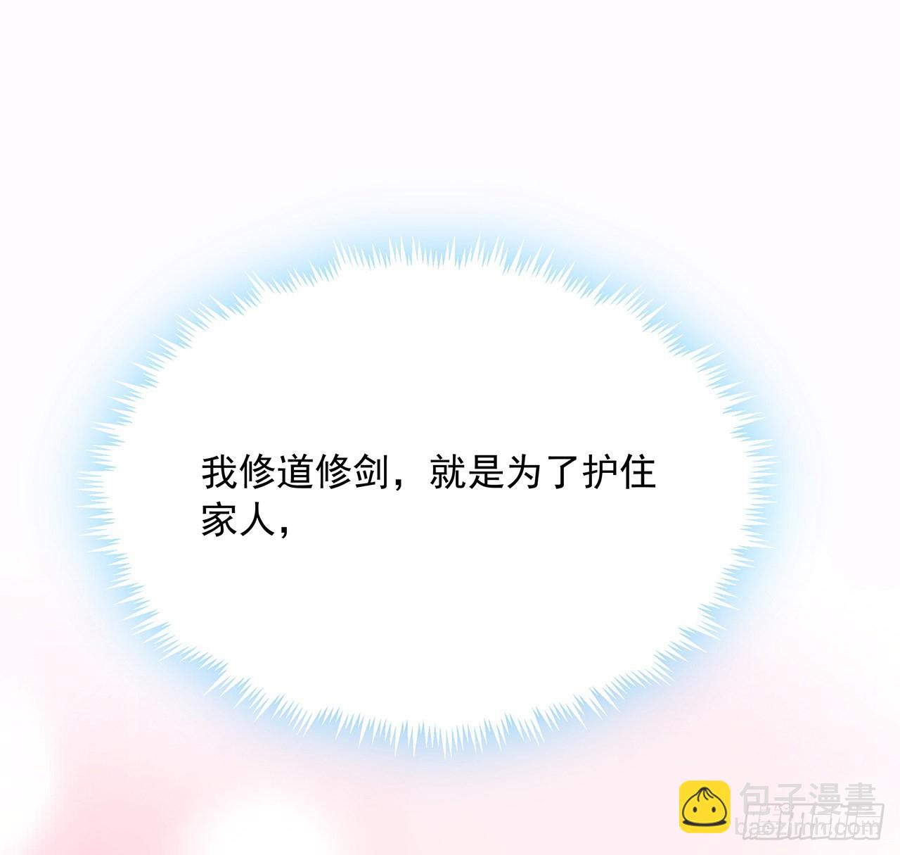 地球第一劍 - 41話 敢傷害師姐，你找死(1/2) - 8