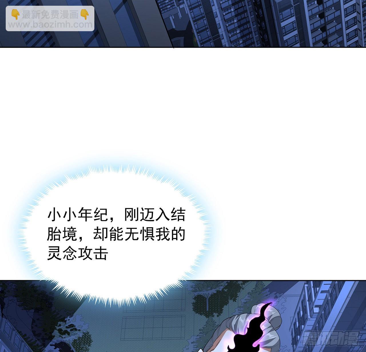 地球第一劍 - 41話 敢傷害師姐，你找死(1/2) - 7